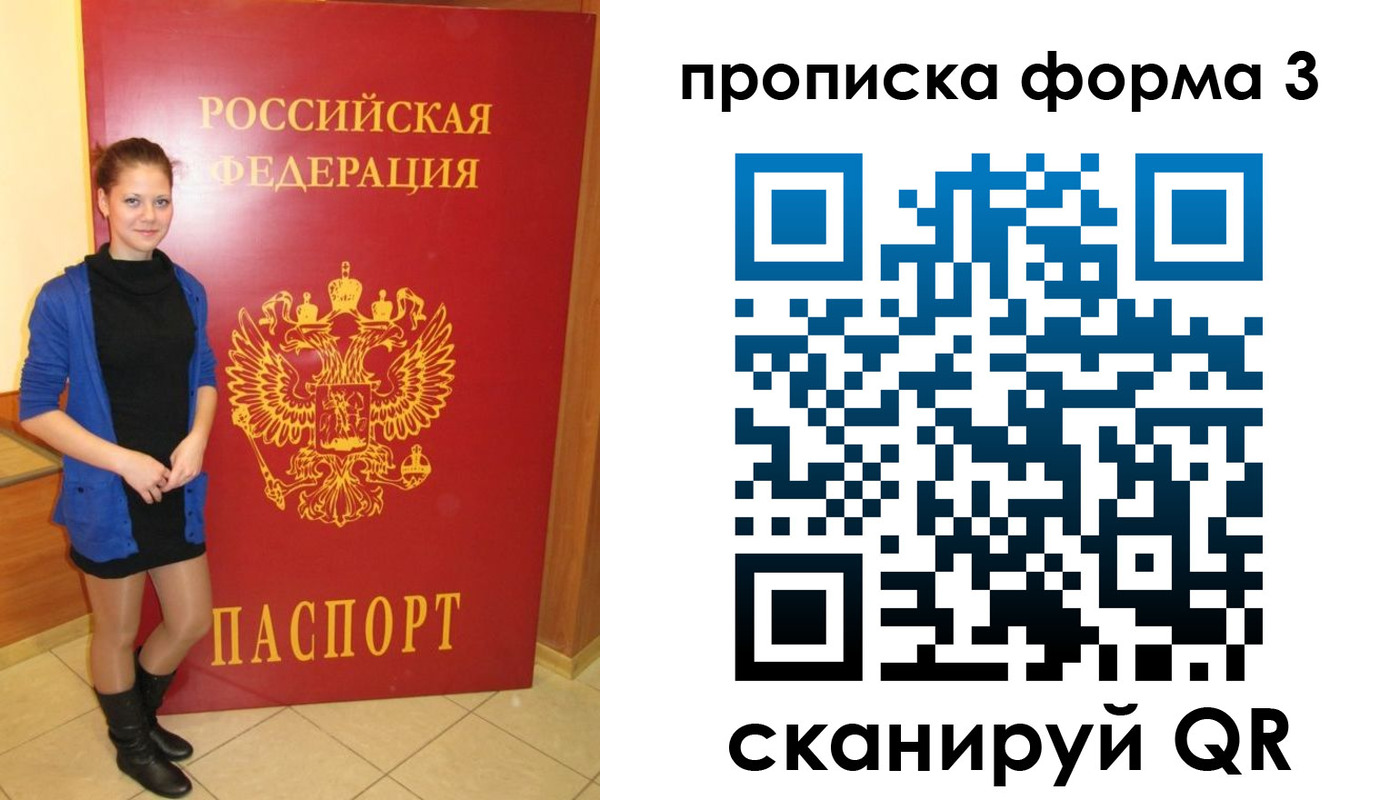прописка в квартире в Архангельске