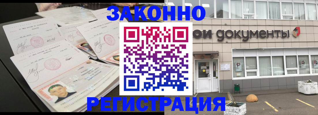 прописка гарантия в Архангельске