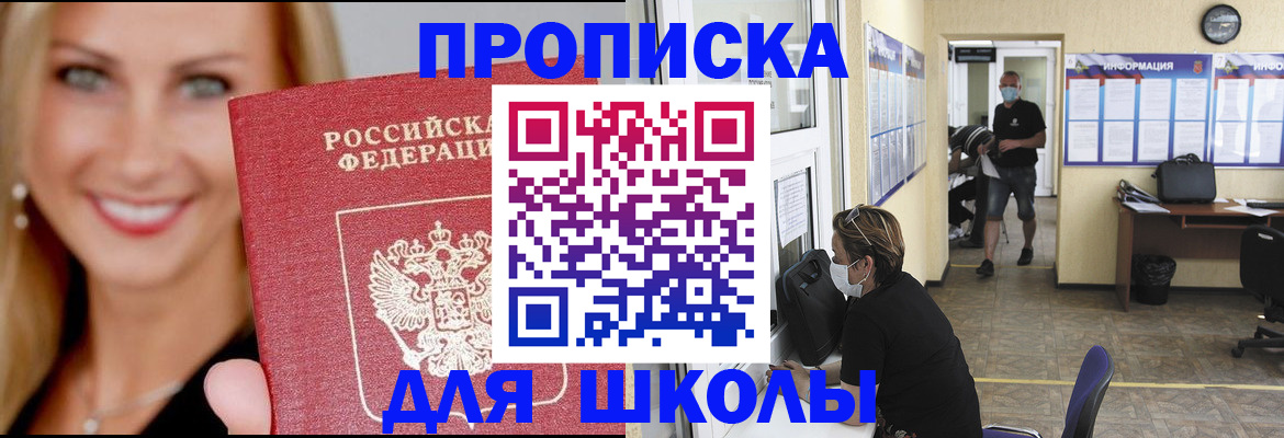 прописка ребенка в Архангельске