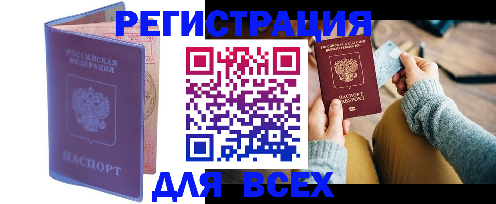 прописка паспорт в Архангельске