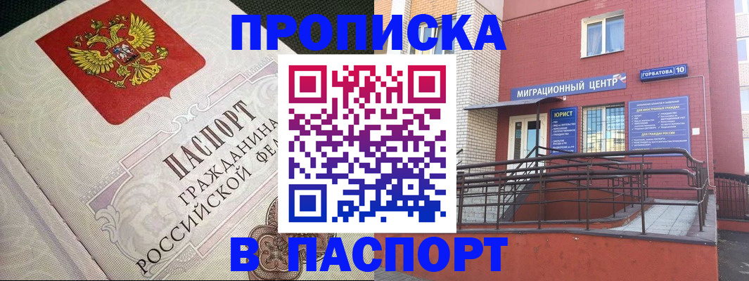 временная регистрация в квартире в Архангельске